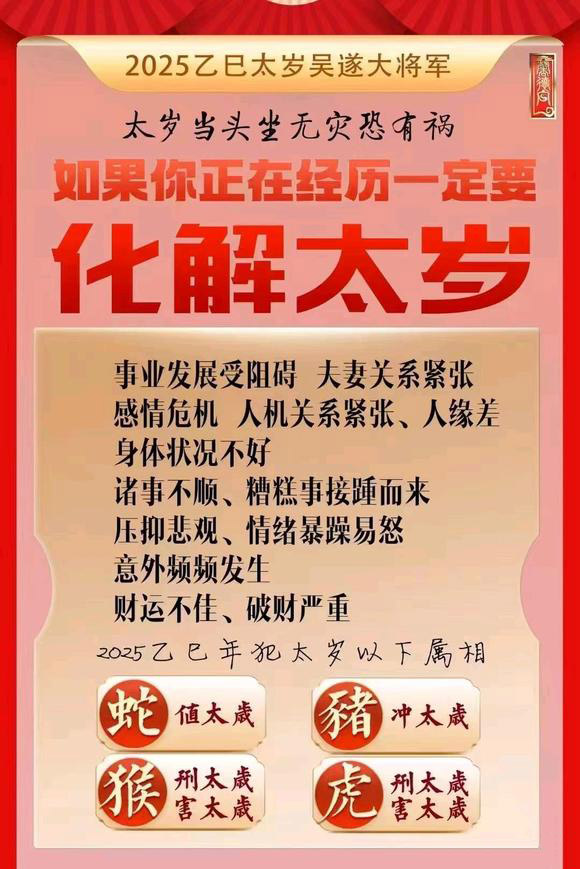  甘井子怎么化太岁-化太岁找田大师- 一对一人工解答